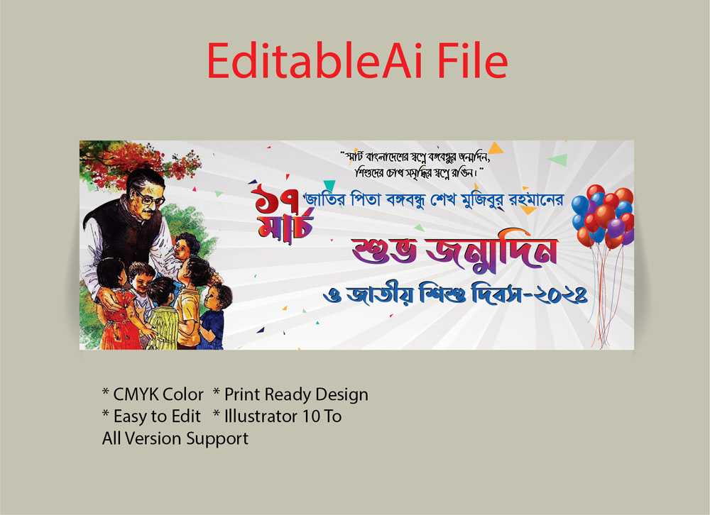 ১৭ মার্চ ব্যানার /17 March Banner Design/শিশু দিবস ব্যানার