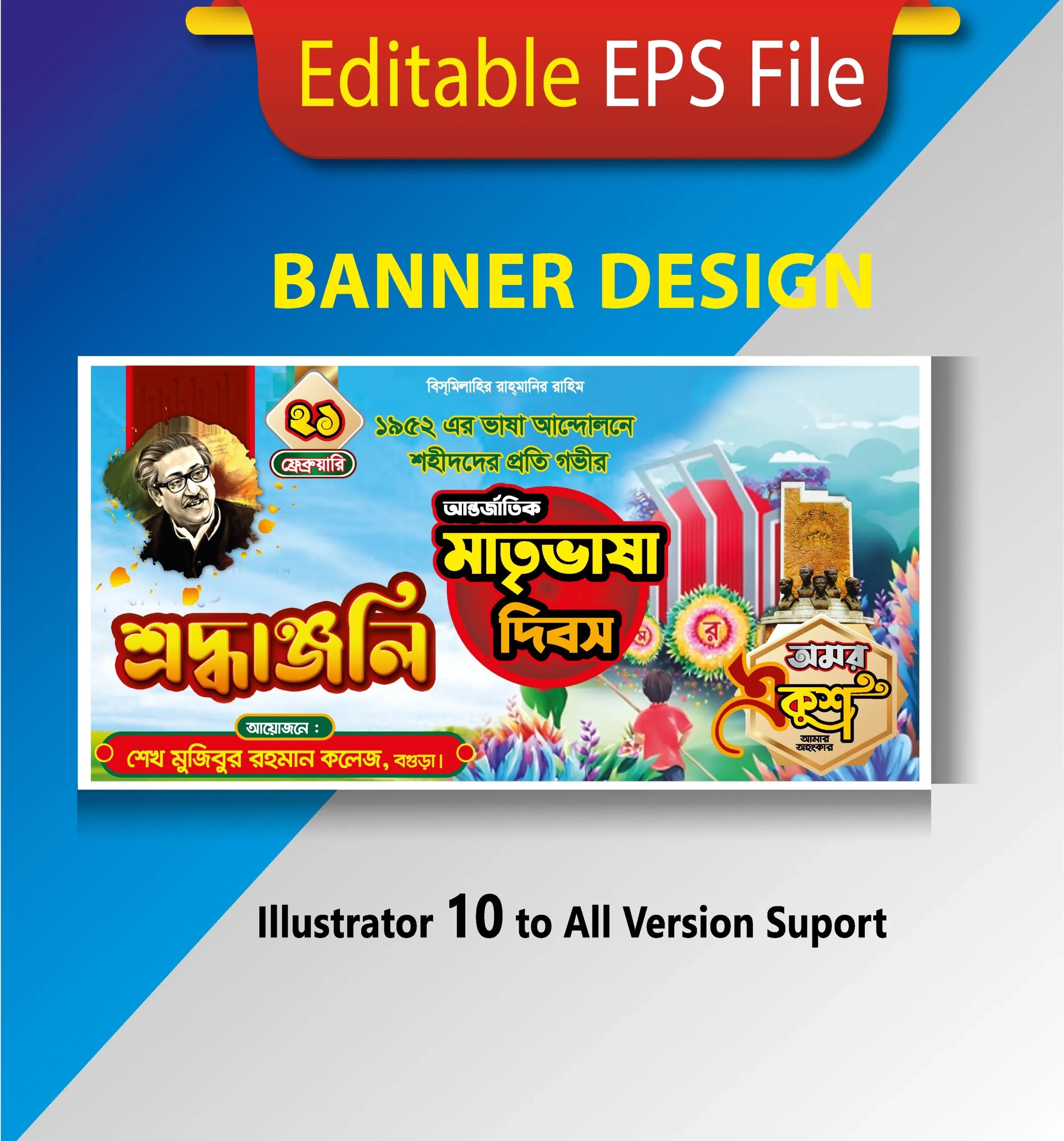 21 February banner design 2023/২১ ফেব্রুয়ারি ব্যানার ডিজাইন 2023