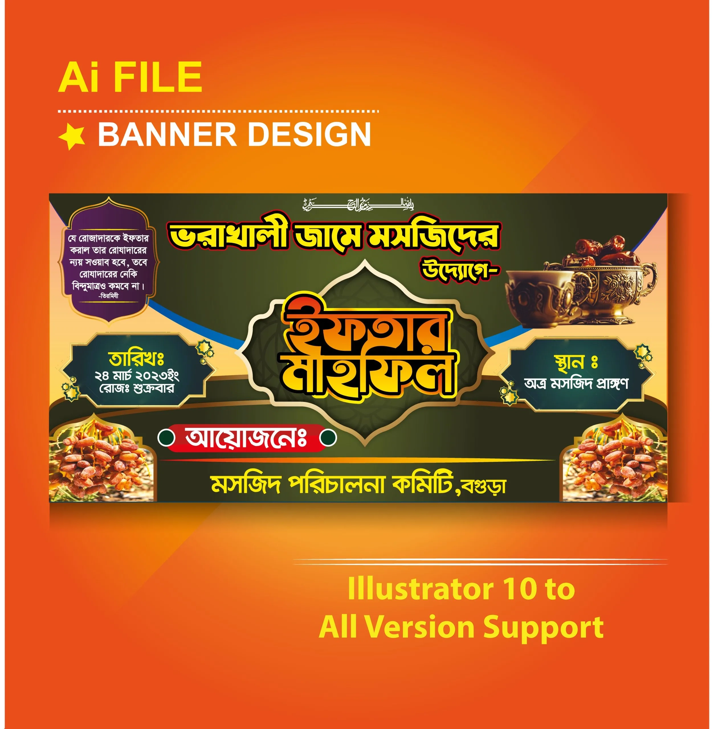 Iftar Mahfil Banner design 2023– ইফতার মাহফিল ব্যানার ডিজাইন ২০২৩