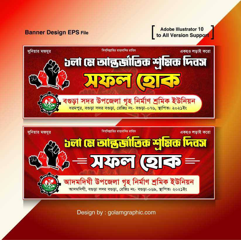 ১লা মে দিবস ব্যানার ডিজাইন/ May Dibosh Banner Design