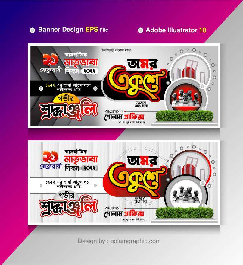 21 February banner/আন্তর্জাতিক মাতৃভাষা দিবস 02