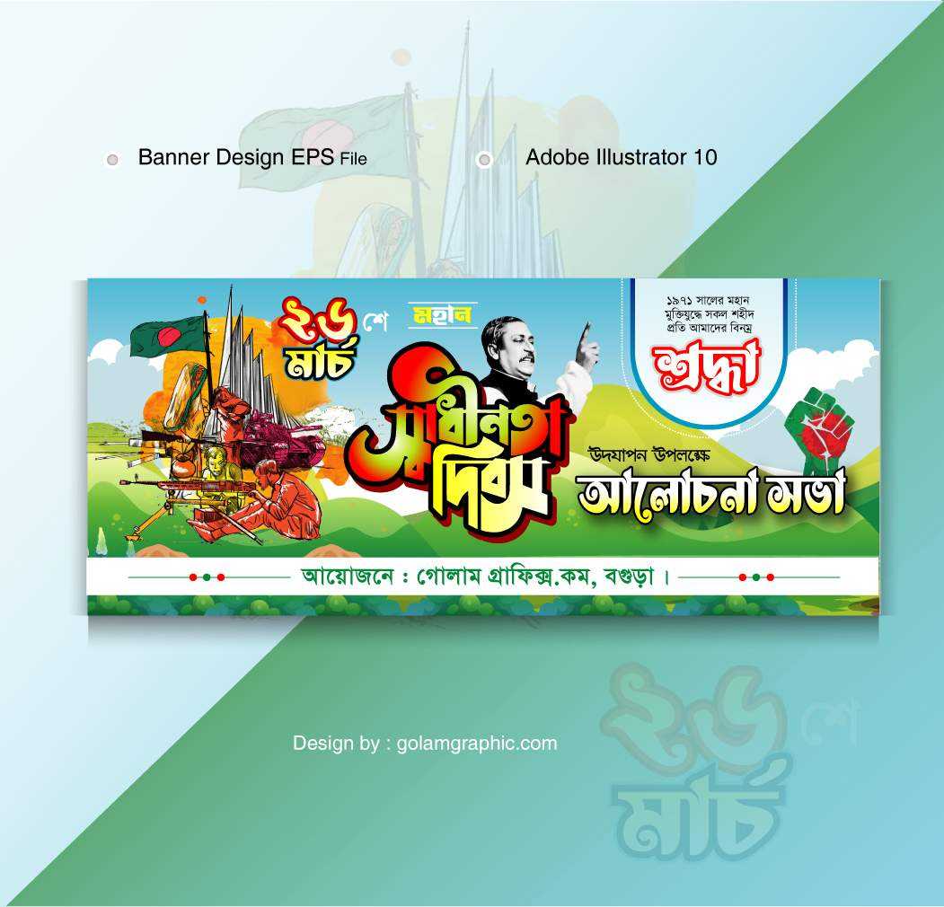 26 March Banner Design | ২৬ মার্চ ব্যানার ডিজা্ইন | Shadhinota dibosh banner