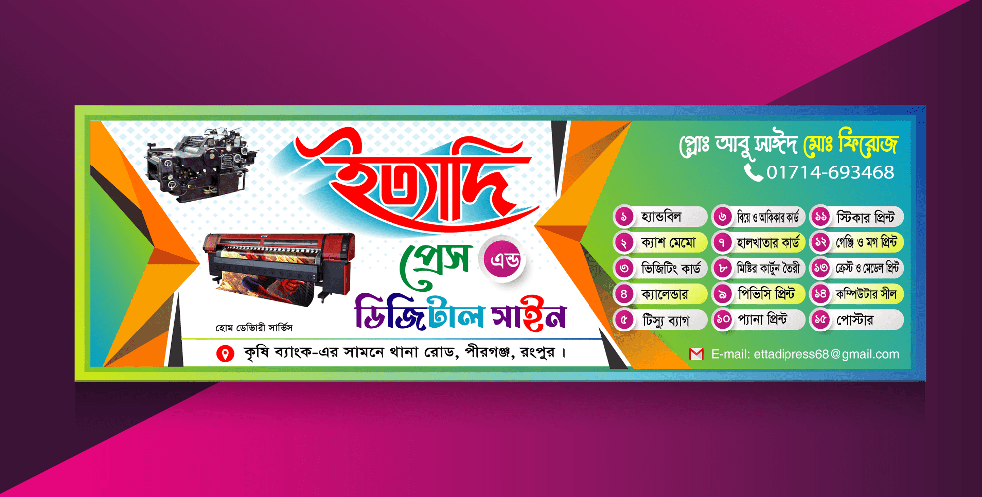 Press Banner Design/প্রেস ব্যানার ডিজাইন 01