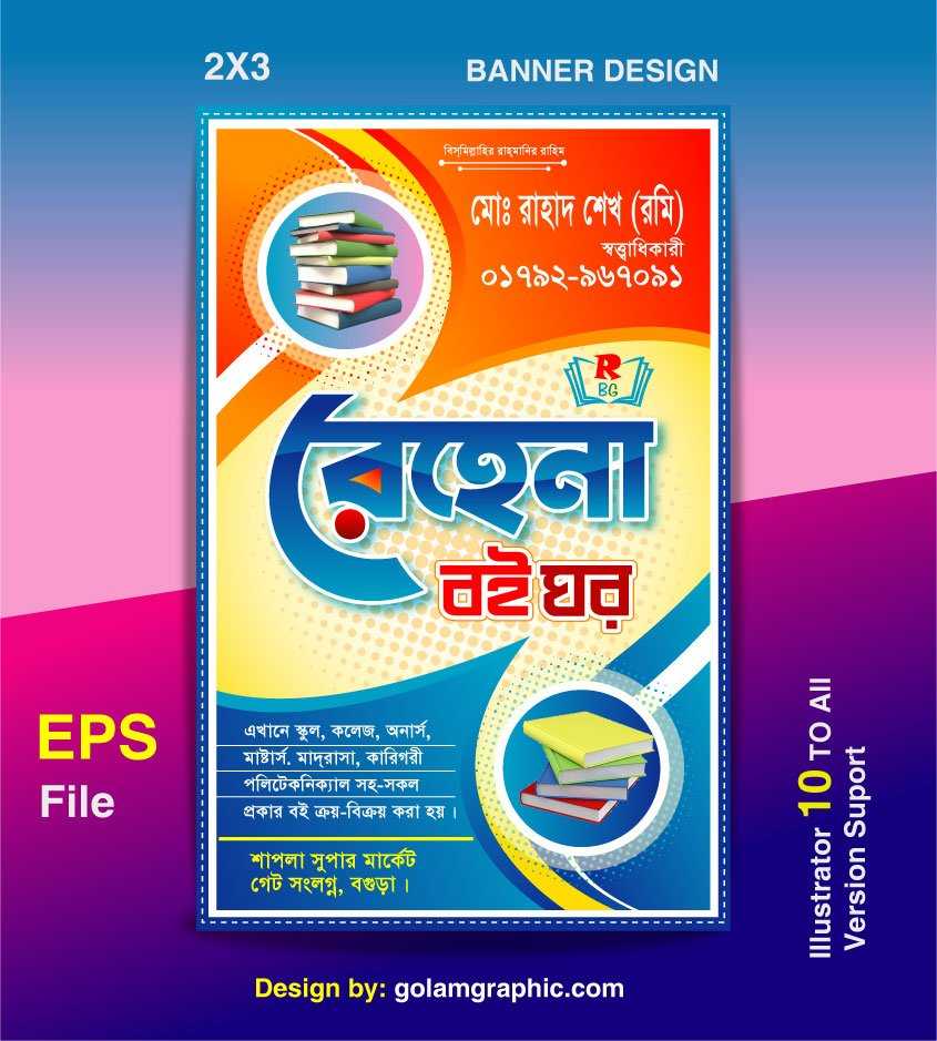 Book Banner design/বুক ব্যানার ডিজাইন 01