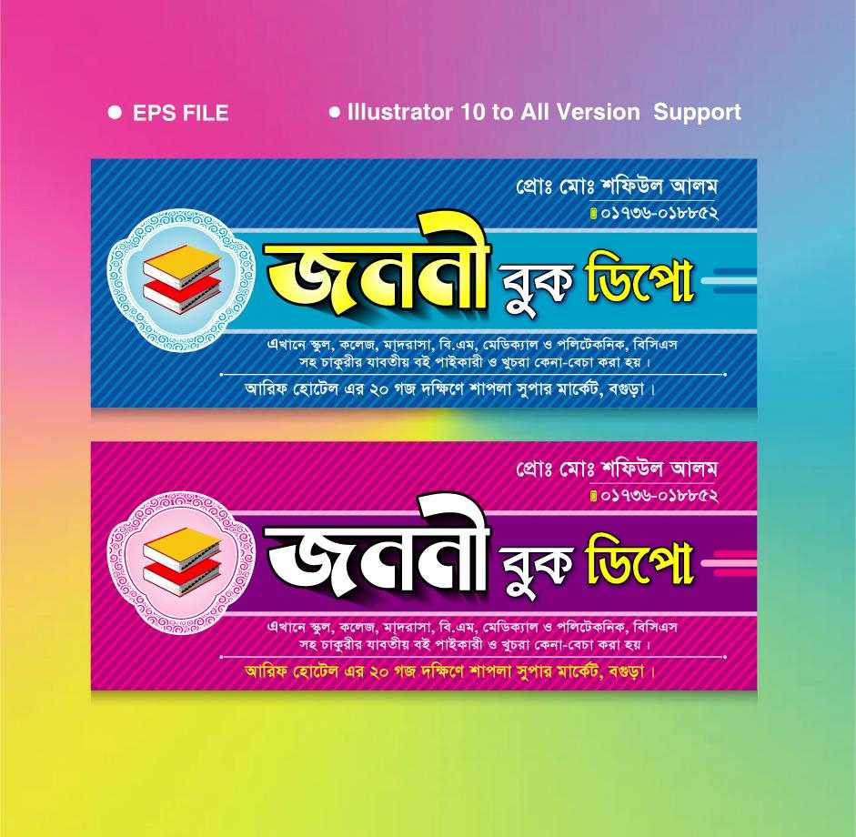 Book Banner Design/বুক ব্যানার ডিজাইন 03