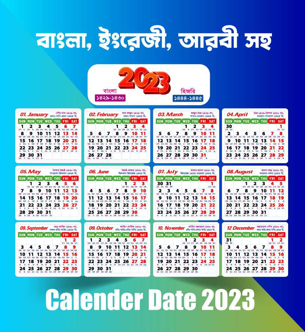 Calendar design 2023/ক্যালেন্ডার ডিজাইন ২০২৩ সাল 04