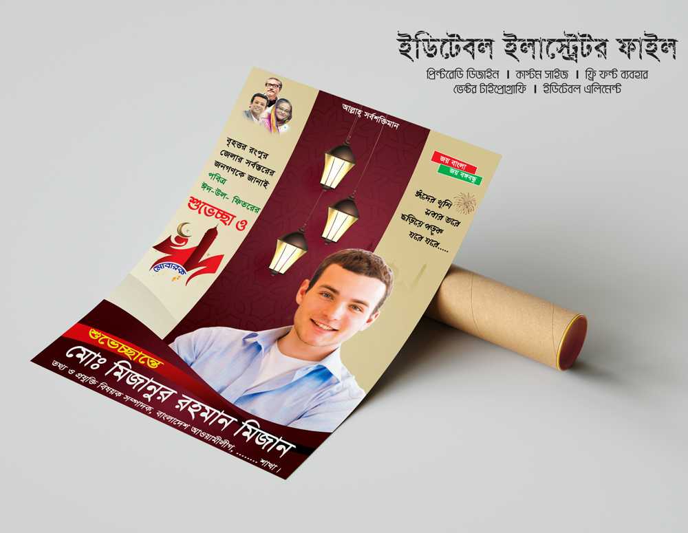 ঈদ উল ফিতর শুভেচ্ছা পোস্টার ডিজাইন Eid ul fitr Poster Design 2024