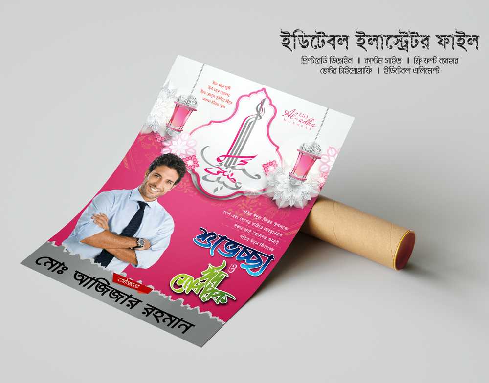 ঈদ উল ফিতর শুভেচ্ছা পোস্টার ডিজাইন /Eid ul fitr Poster Design 2024 001