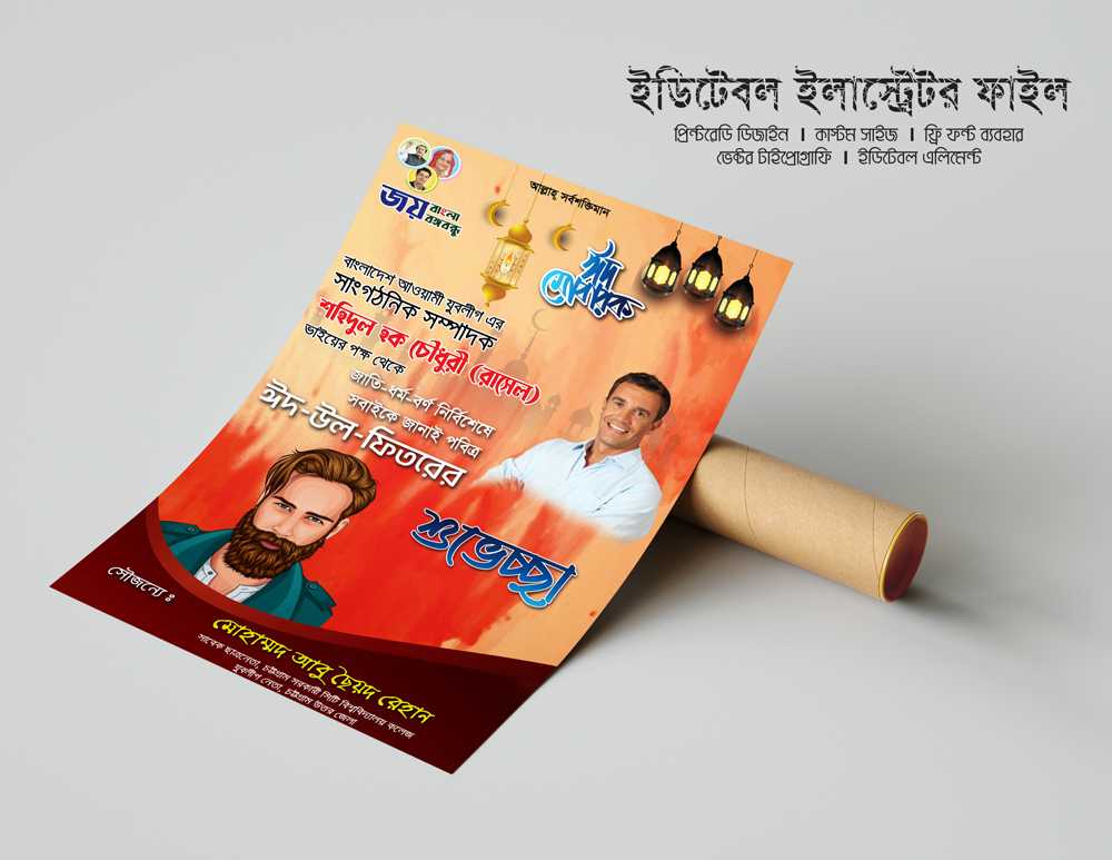 ঈদ মোবারক পোষ্টার ডিজাইন / Eid Mubarak Poster Design __2024