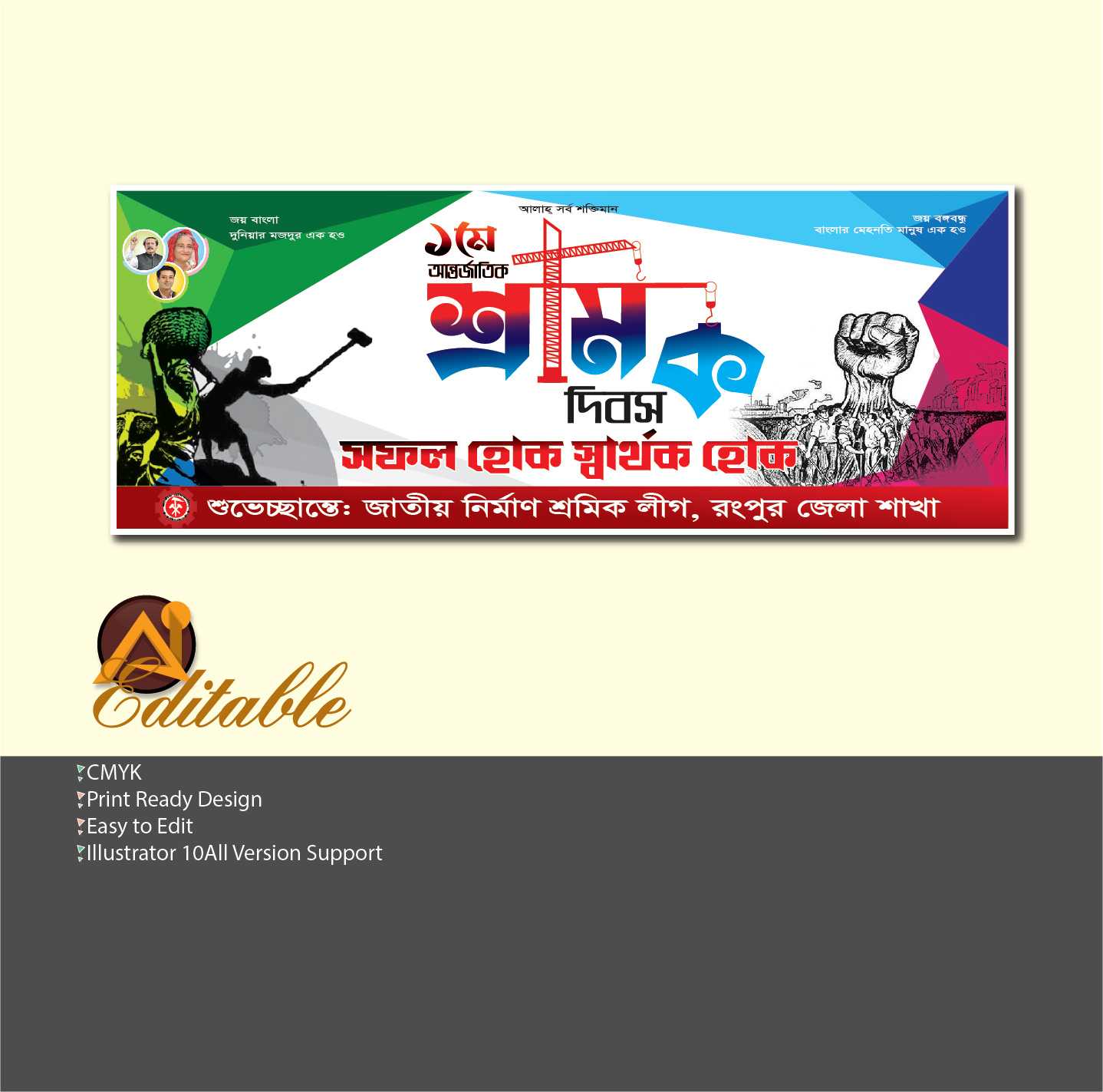 ১লা মে মহান আন্তর্জাতিক শ্রমিক দিবস/May Dibosh Banner 02