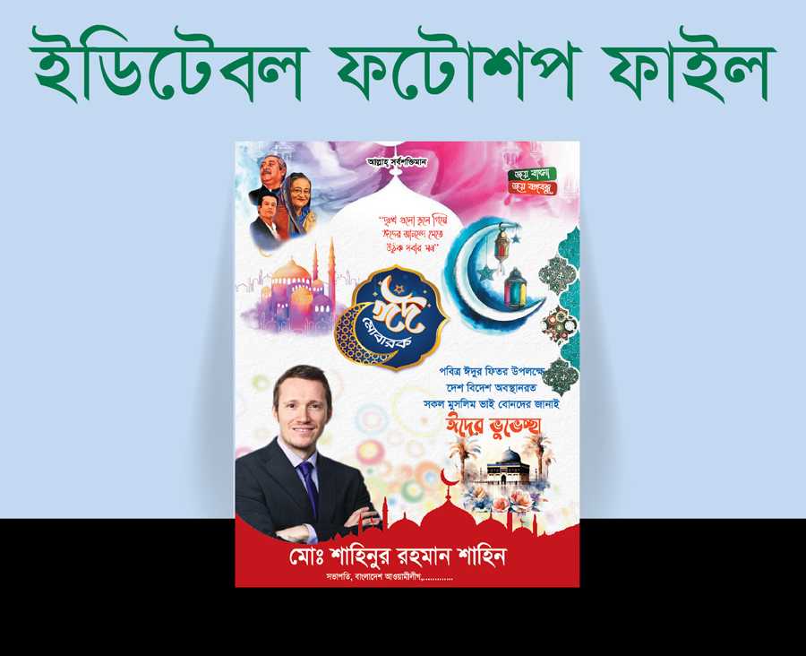 ঈদ-উল-ফিতার পোষ্টার ডিজাইন 2024/Eid-ul Fitor Poster design 11