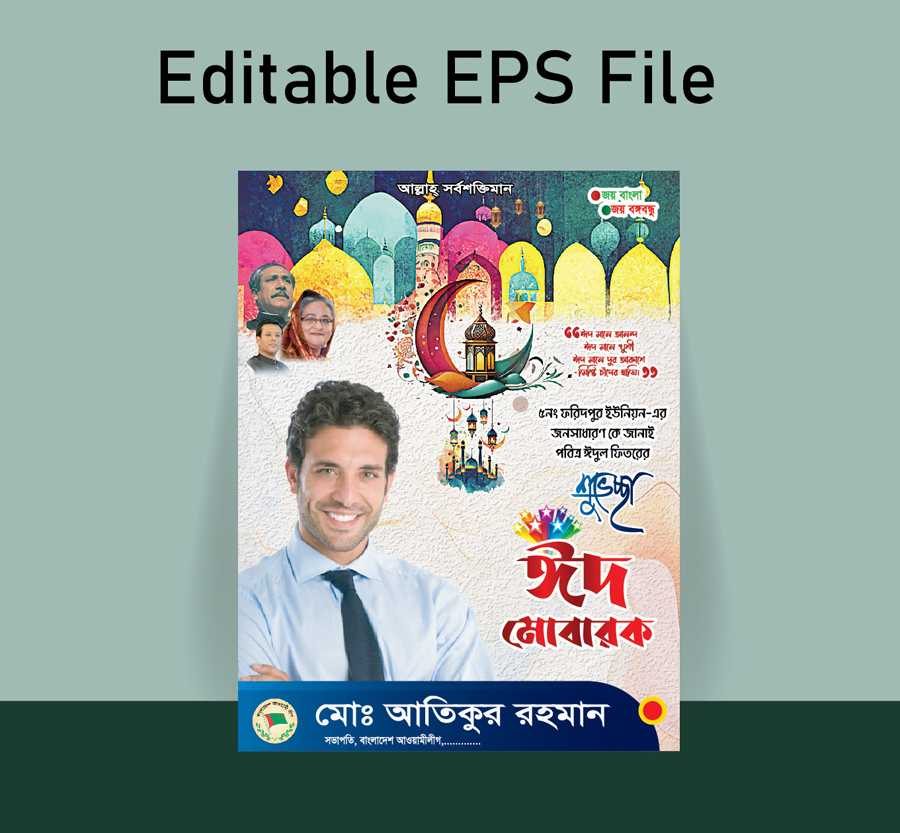 Eid ul fitr Poster Design I ঈদ শুভেচ্ছা ব্যানার