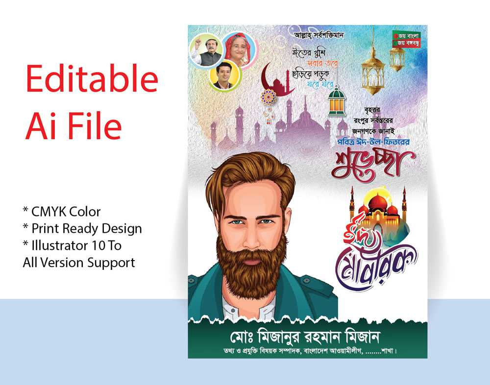 #Eid ul adha Banner Design I ঈদ শুভেচ্ছা ব্যানার ডিজাইন, #Eid ul adha billboard