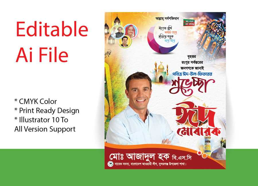 Eid Mubarak Banner Design-ঈদ মোবারক ব্যানার ডিজাইন EPS