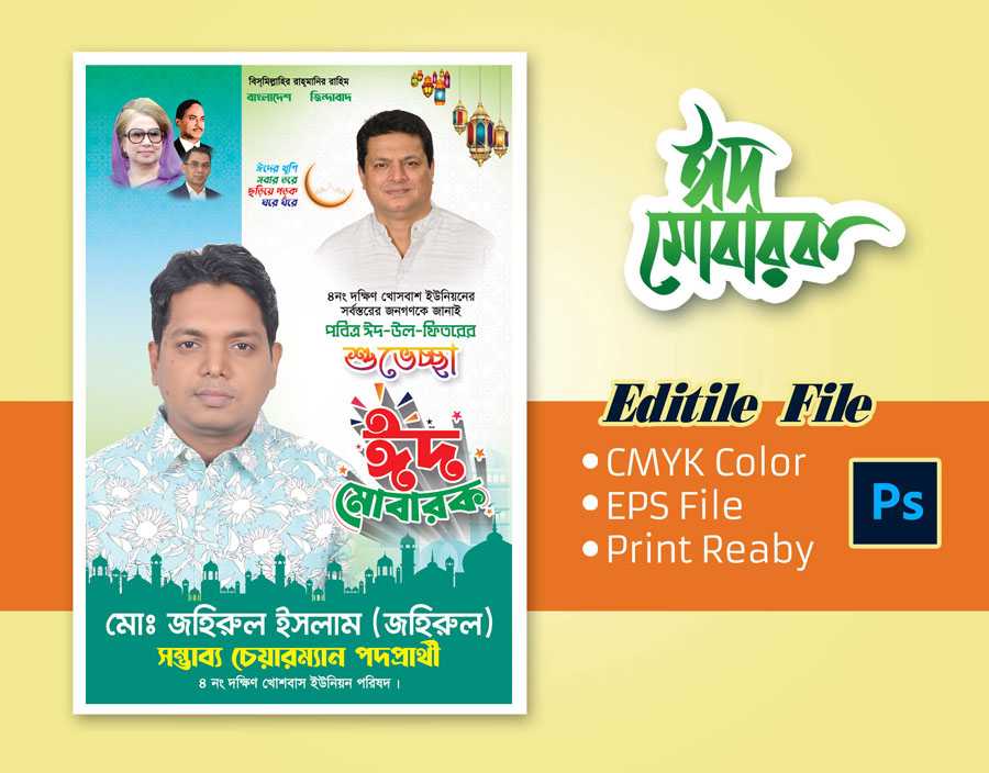 ঈদ শুভেচ্ছা ফেস্টুন ২০২৪  / Eid greetings Festoon 2024