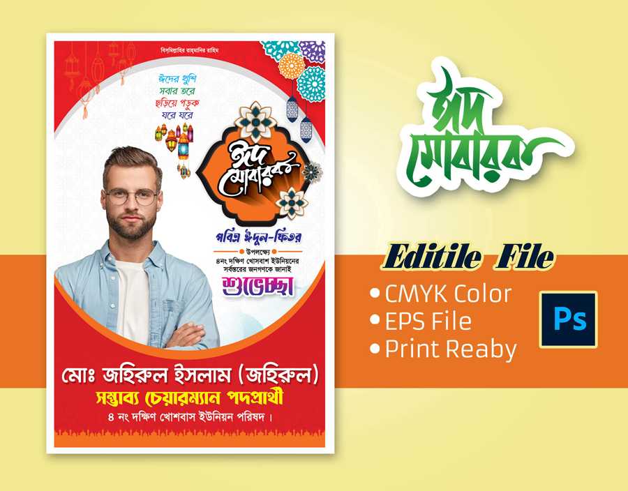 ঈদ-উল-ফিতার পোষ্টার ডিজাইন 2024/Eid-ul Fitor Poster design 10