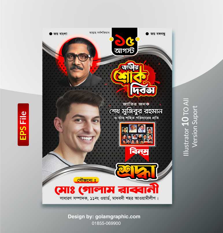 15 August Poster Design/ ১৫ আগস্ট পোস্টার ডিজাইন 04