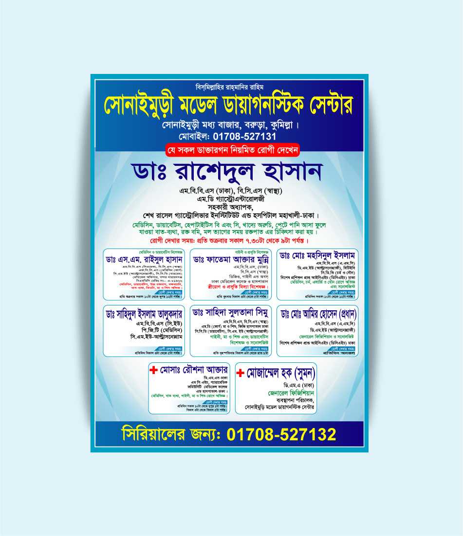 ডাক্তার লিফলেট/Doctor leaflet