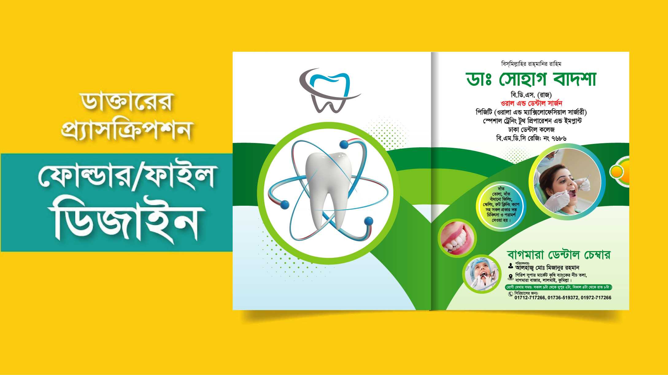 ডাক্তার ফাইল ফোল্ডার-- Doctor file folder