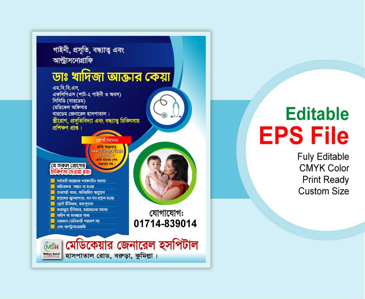 ডাক্তার লিফলেট/- Doctor leaflet 001