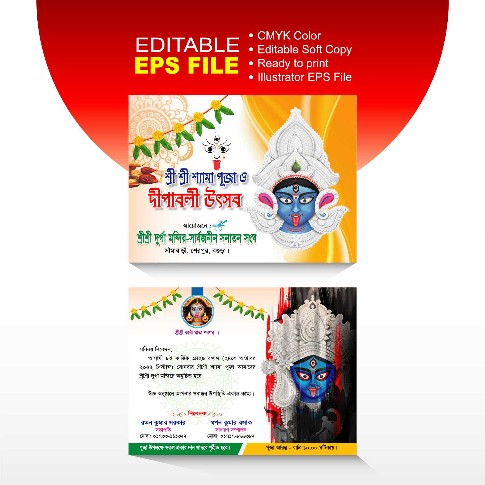 Sri Sri Shyama Puja Invite Card/শ্রী শ্রী শ্যামা পূজা দাওয়াত কার্ড MR-05