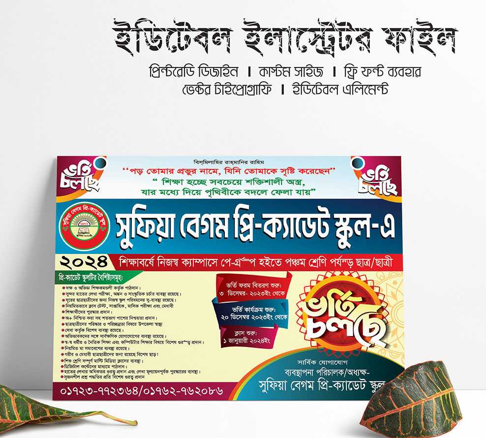 স্কুল ভর্তি পোষ্টার School Borti poster design 2024