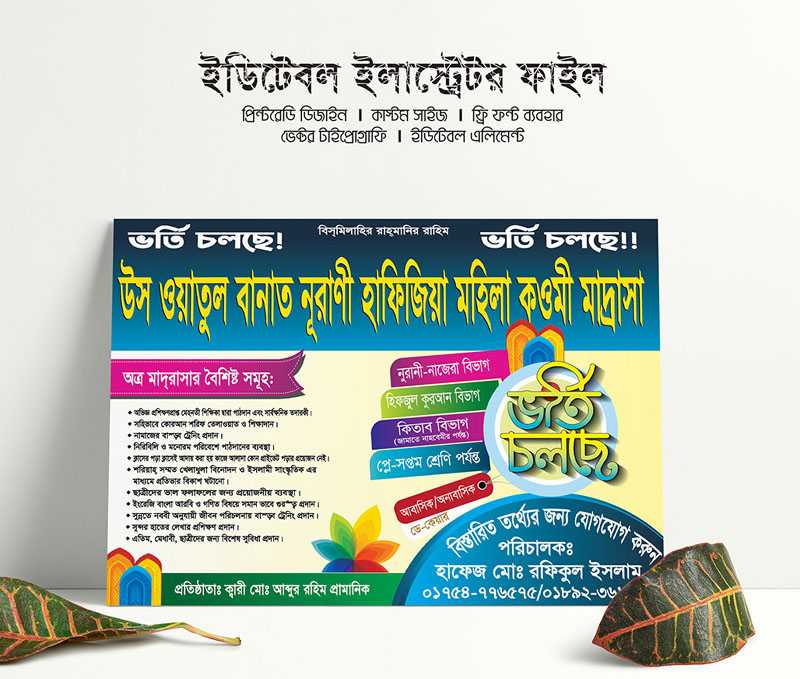 Madrasha Vorti Banner, Vorti Banner, ভর্তি ব্যানার, মাদ্রাসা ভর্তি ব্যানার