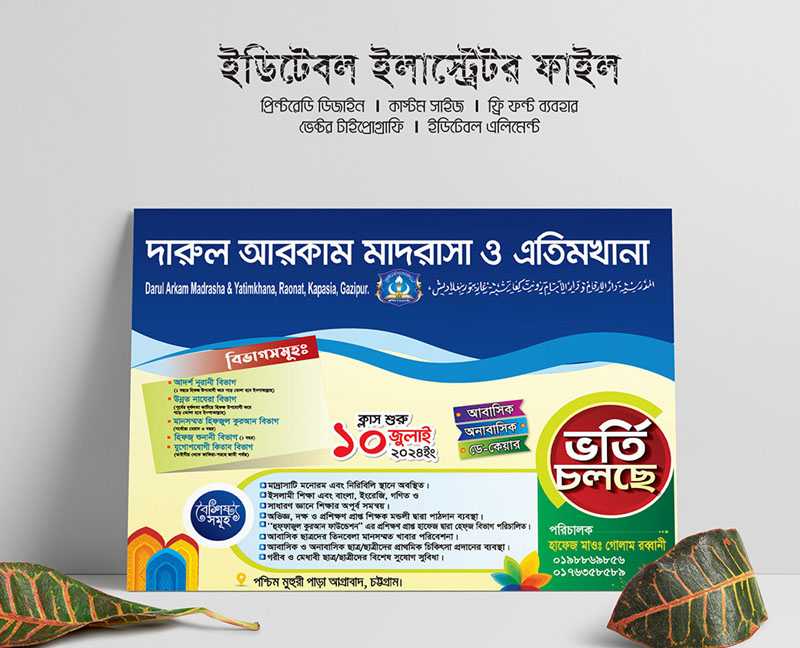 মাদ্রাসা ভর্তি ব্যানার / Madrasa vorti bannerMadrasa  002