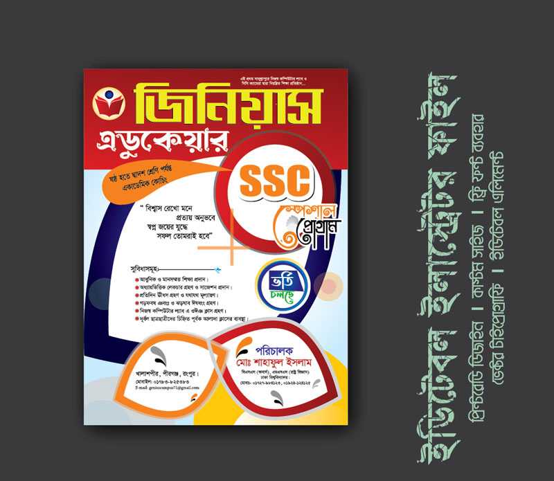 Coaching Coaching banner poster Private center, প্রাইভেট সেন্টারের ব্যানার   0202