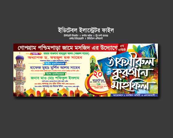 ওয়াজ মাহফিল ব্যানার ডিজাইন – Waj Mahfil banner Design 2024