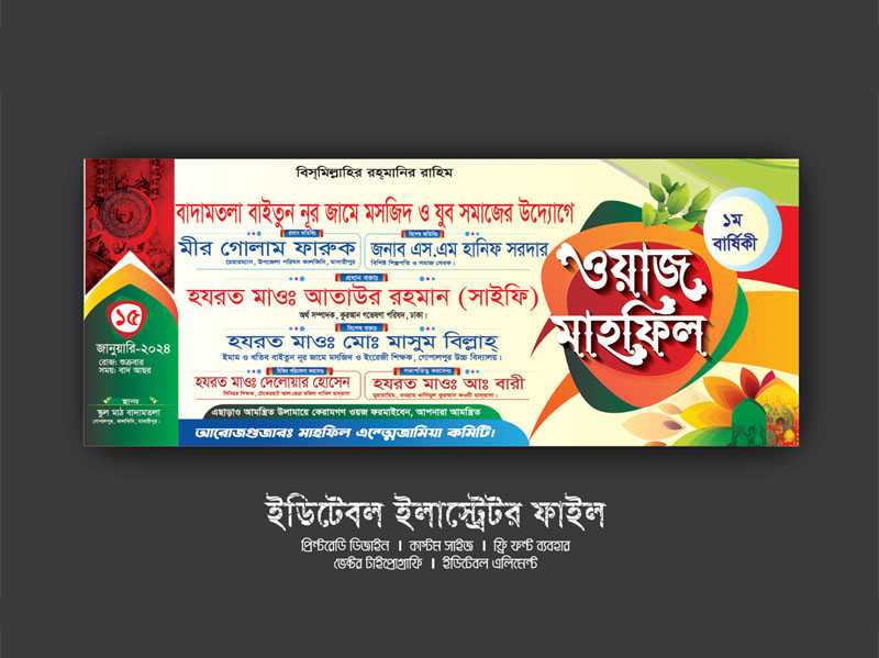 মাহফিল পোস্টার ডিজাইন, Waz Mehfil poster design template