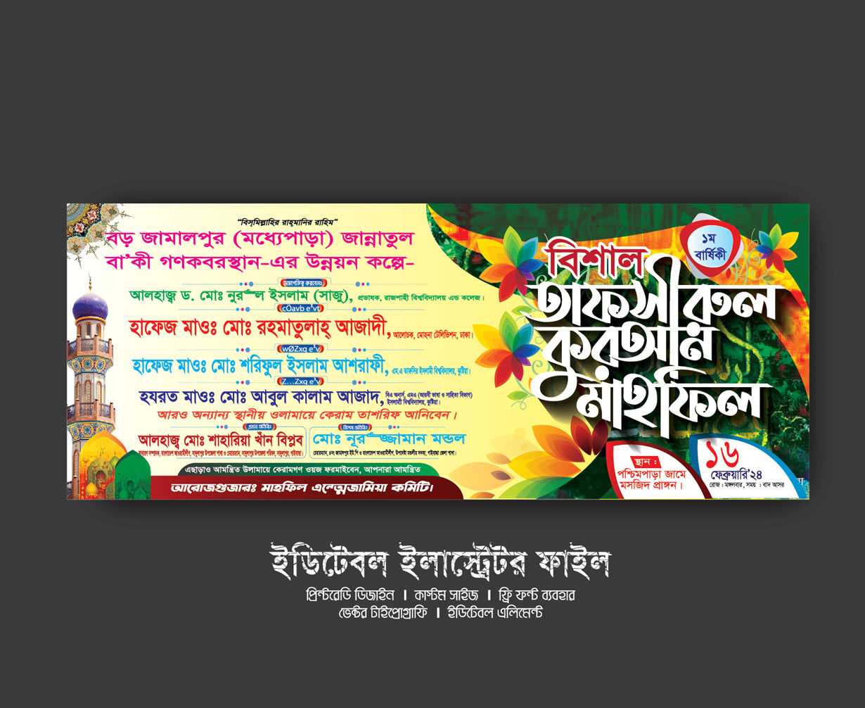 Mahfil Banner Waz Mahfil Banner Design png hd images or vector