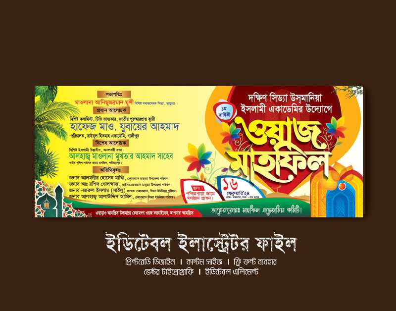 ওয়াজ মাহফিল ব্যানার ডিজাইন – Waj Mahfil banner Design 2024____11