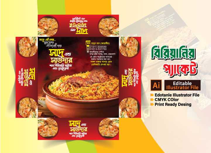 বিরিয়ানি বক্স ডিজাইন/ Biriyani Box Design DG 001