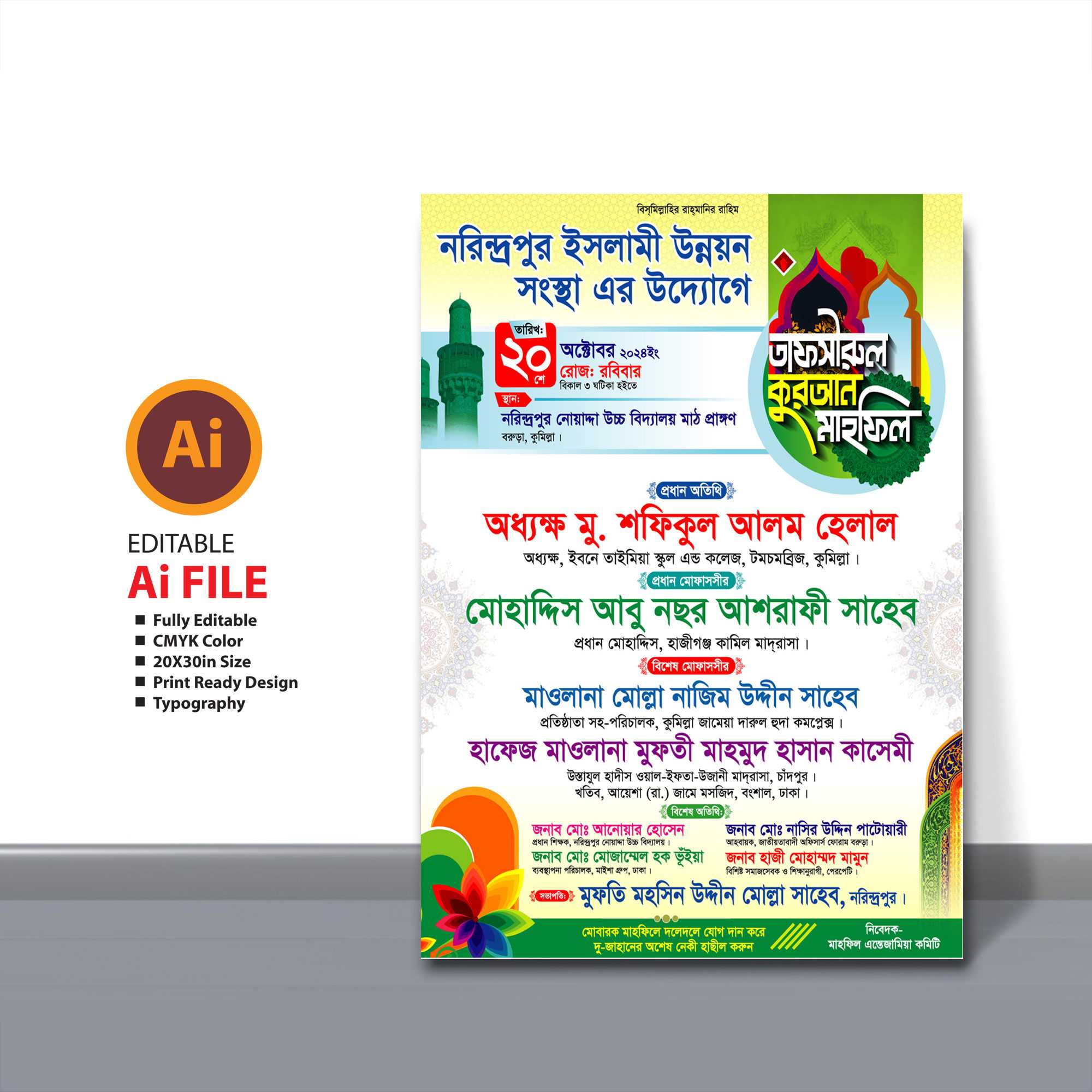 তাফসীরুল কোরআন মাহফিল পোষ্টার 2024 Utpal 01