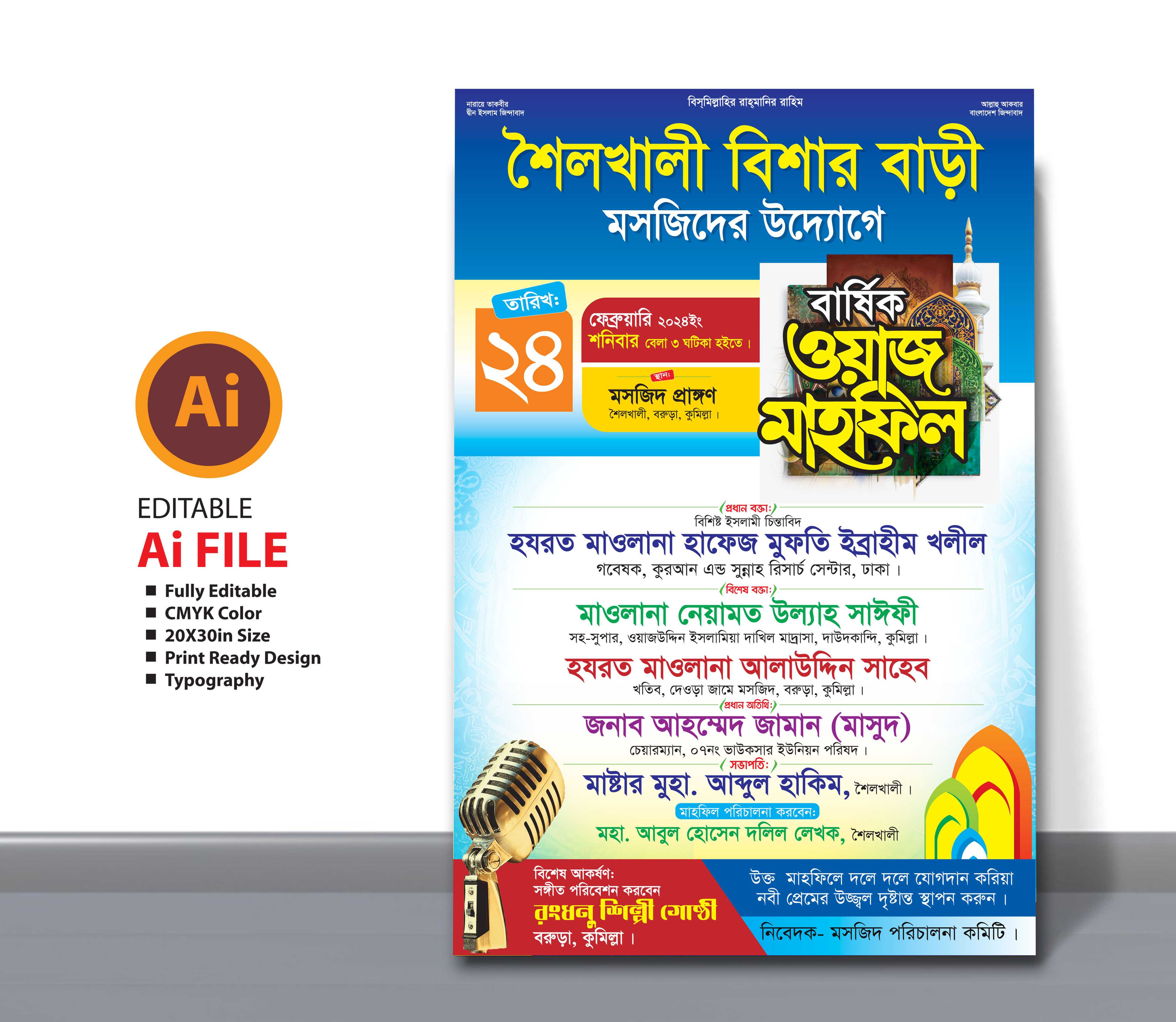 মাহফিল পোষ্টার ডিজাইন ২০২৪/ Mahfil Poster Design 2024 002