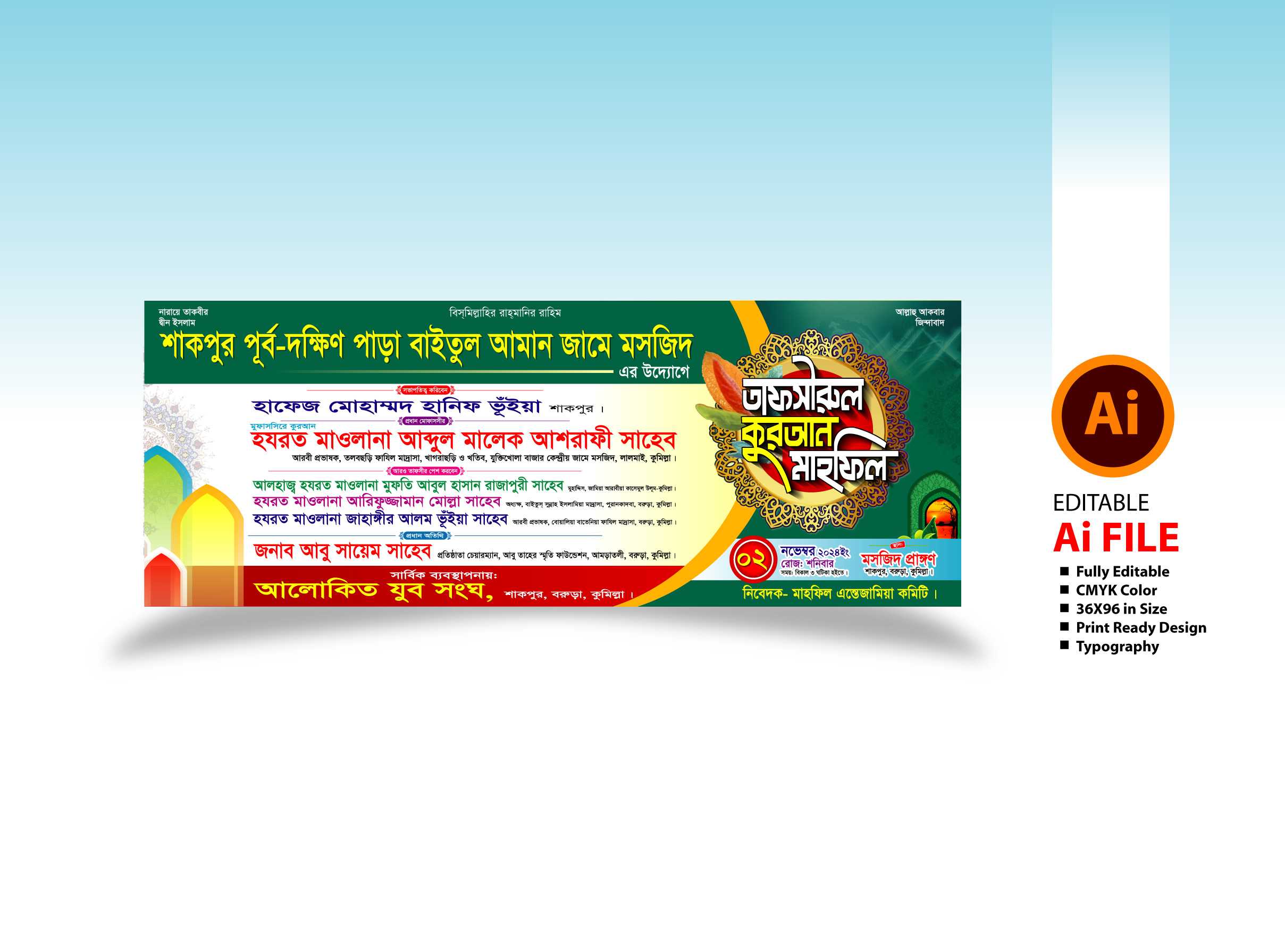 তাফসীরুল কোরআন মাহফিল ব্যানার 2024 Tafseerul Quran Mahfil Banner 2024