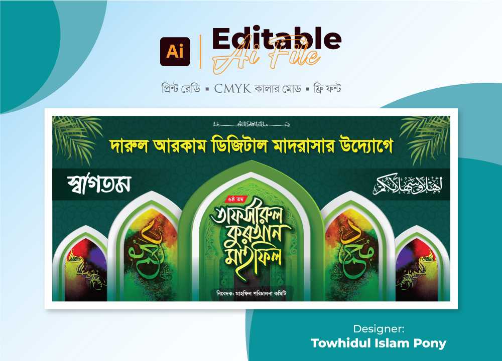 ওয়াজ মাহফিল স্টেইজ ব্যানার / Waz Mahfil Stage Banner Poy New Design01