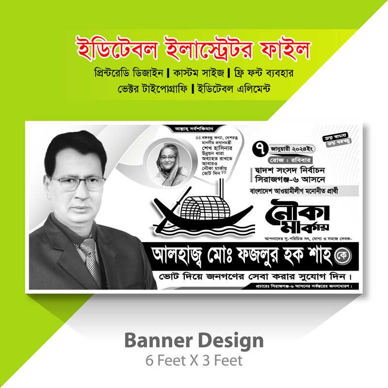 দ্বাদশ জাতীয় সংসদ নির্বাচন ব্যানার ডিজাইন ২০২৪ । Voat Banner Design 2024 -004