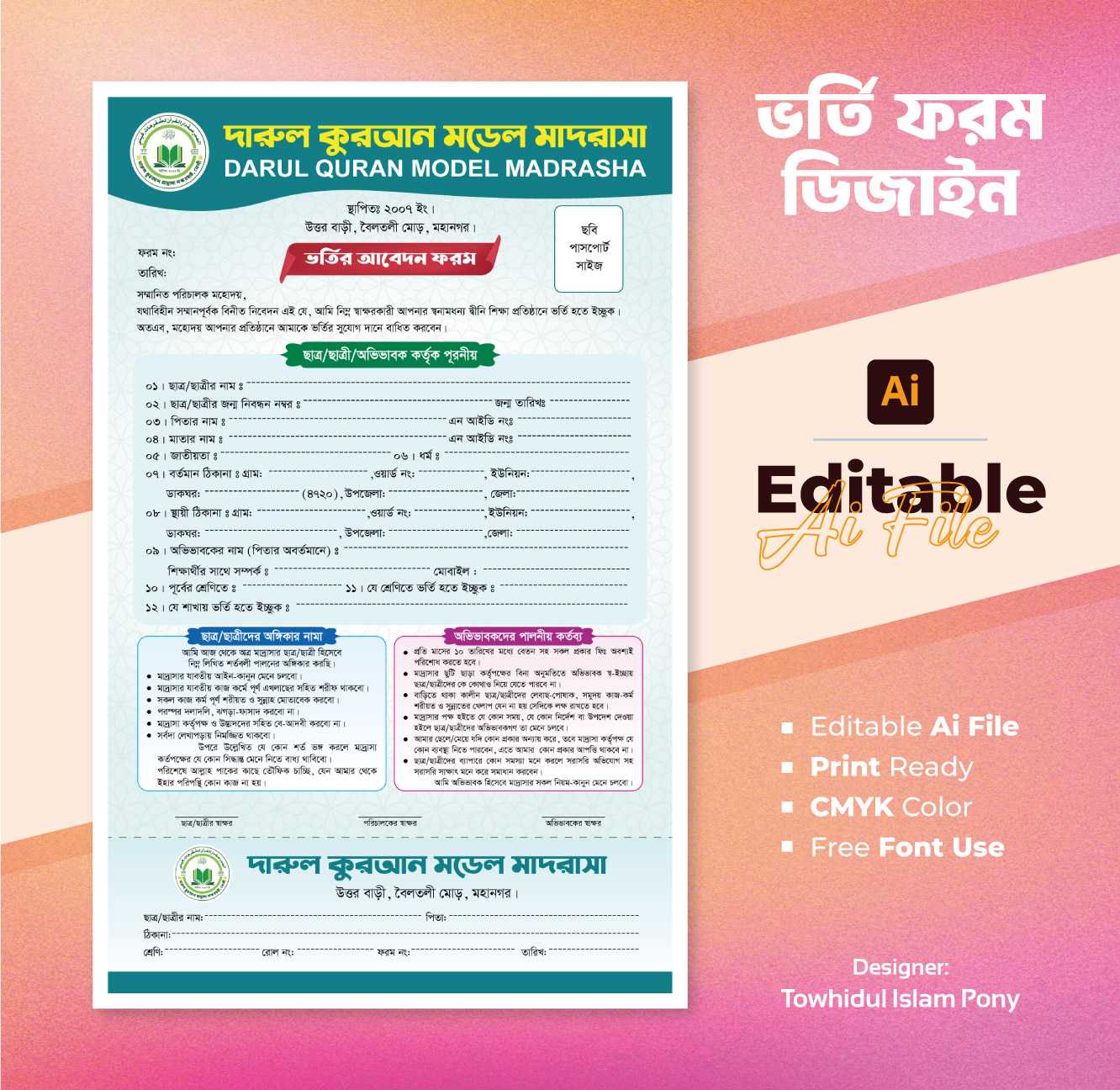 Admission Form Design – ভর্তি ফরম ডিজাইন Pony 01