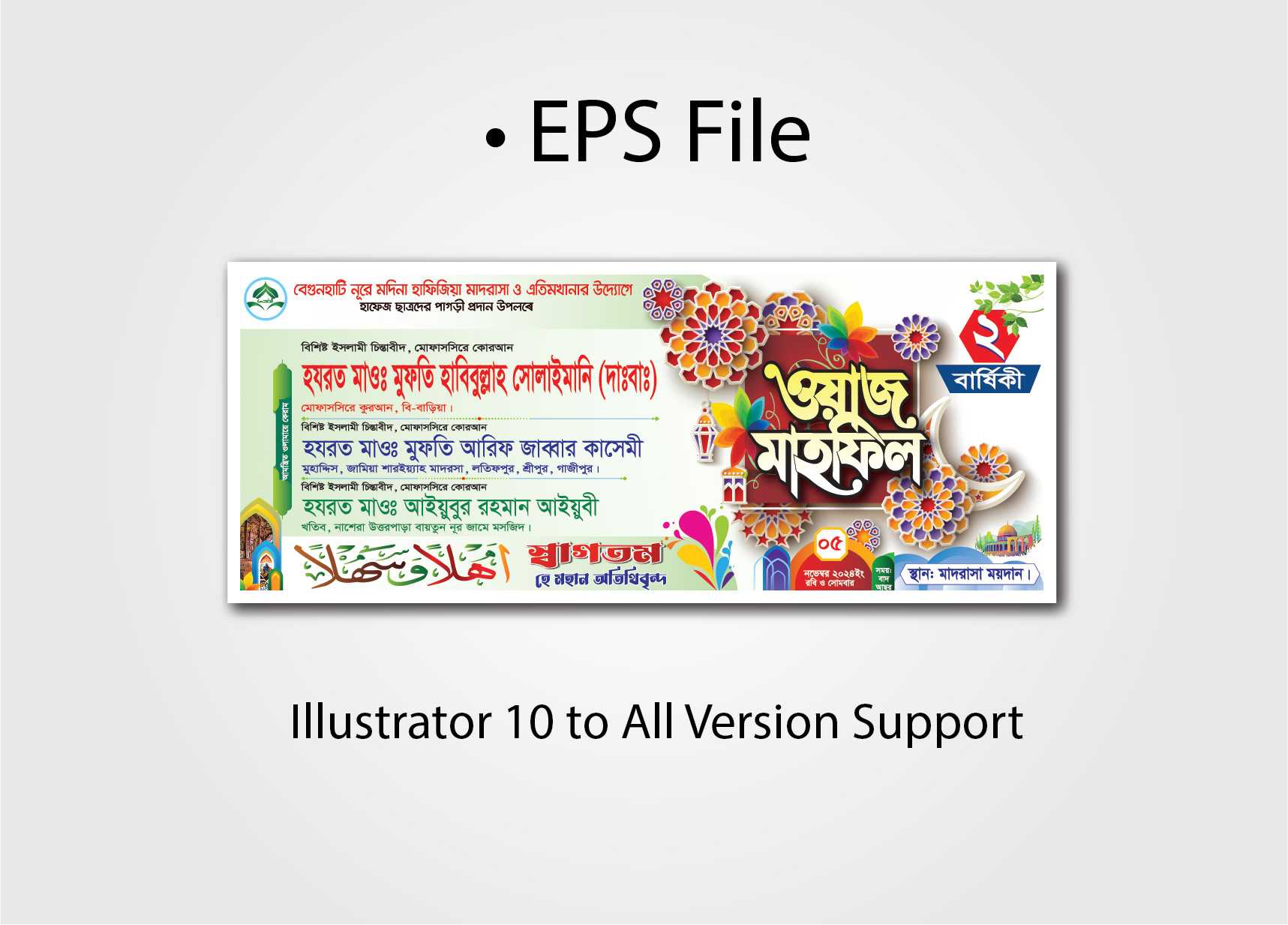 Waz-Mahfil-Banner-Design_মাহফিল ব্যানার ডিজাইন