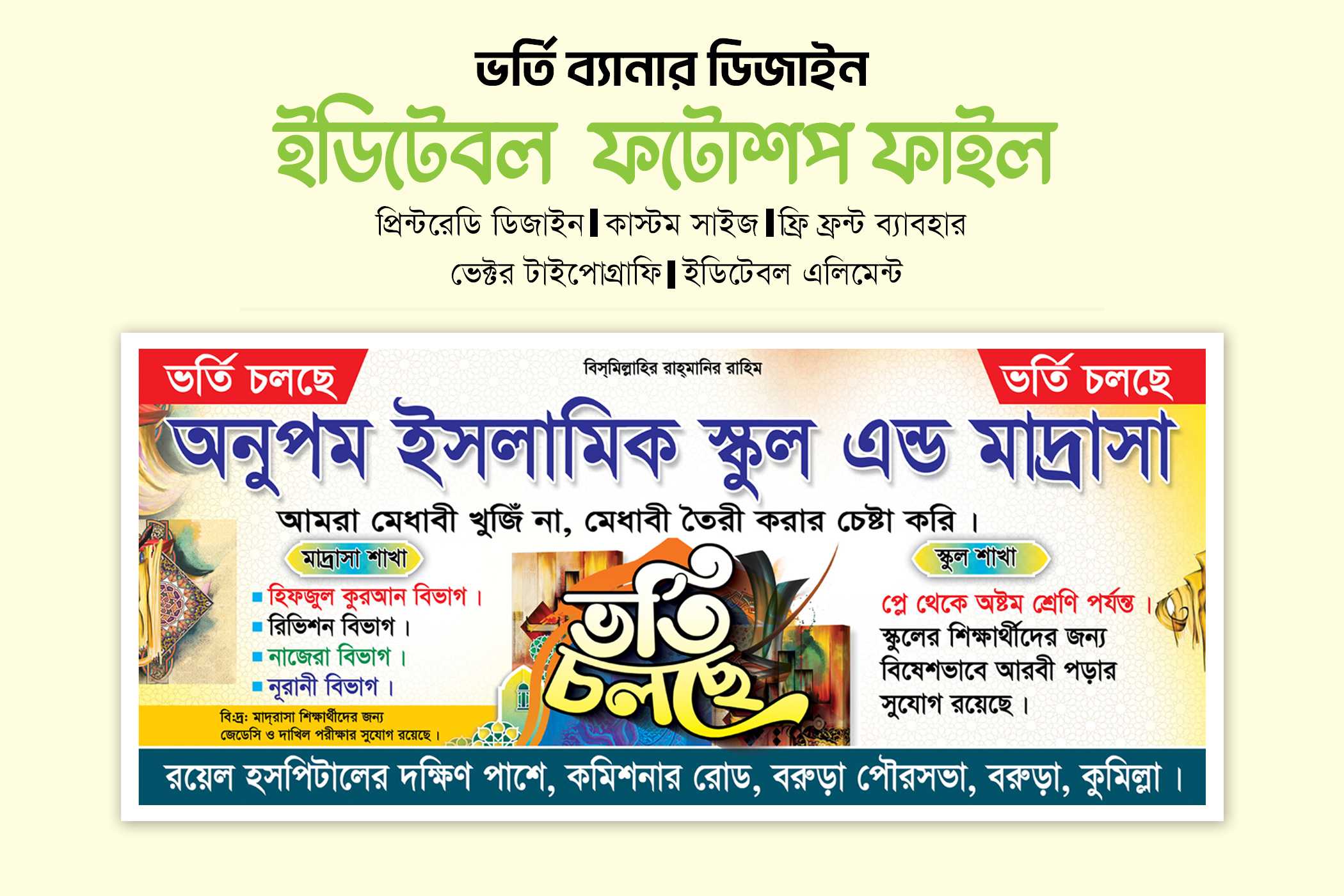 মাদ্রাসা ভর্তি ব্যানার ডিজাইন/Marasha Vorti Banner Design 001