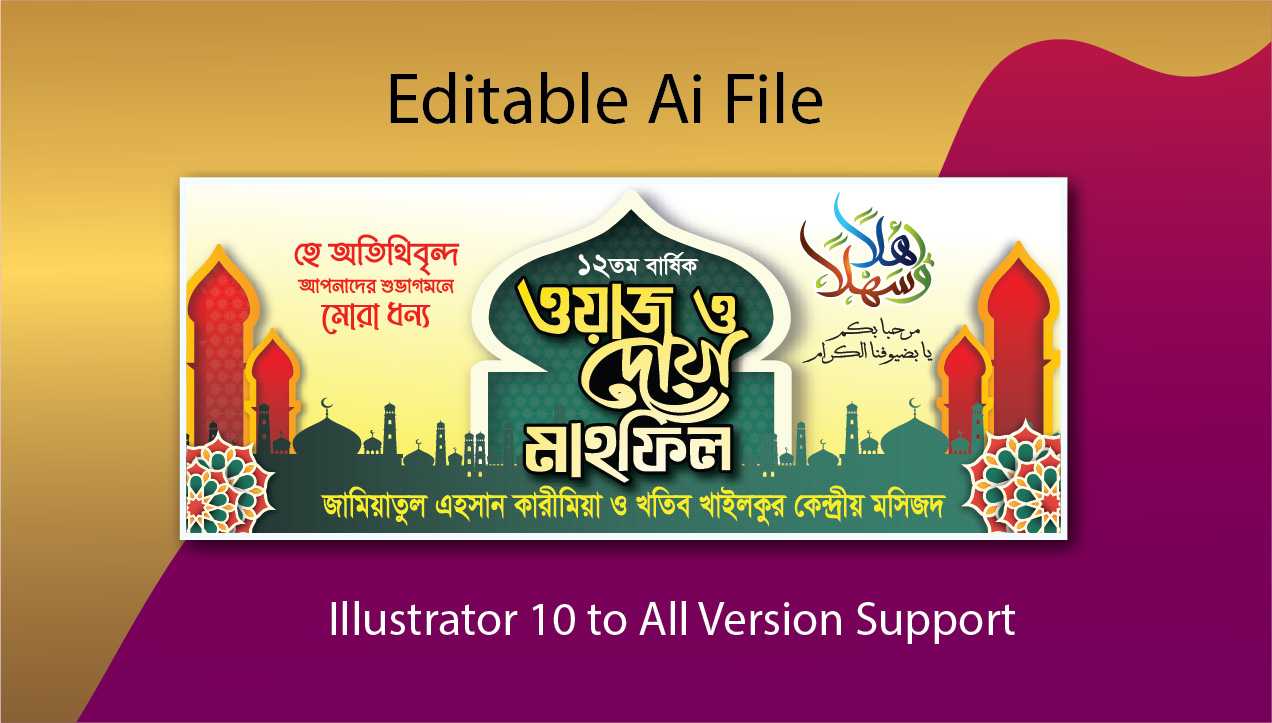 Waz mahfil stage banner / ওয়াজ মাহফিল স্টেজ ব্যানার