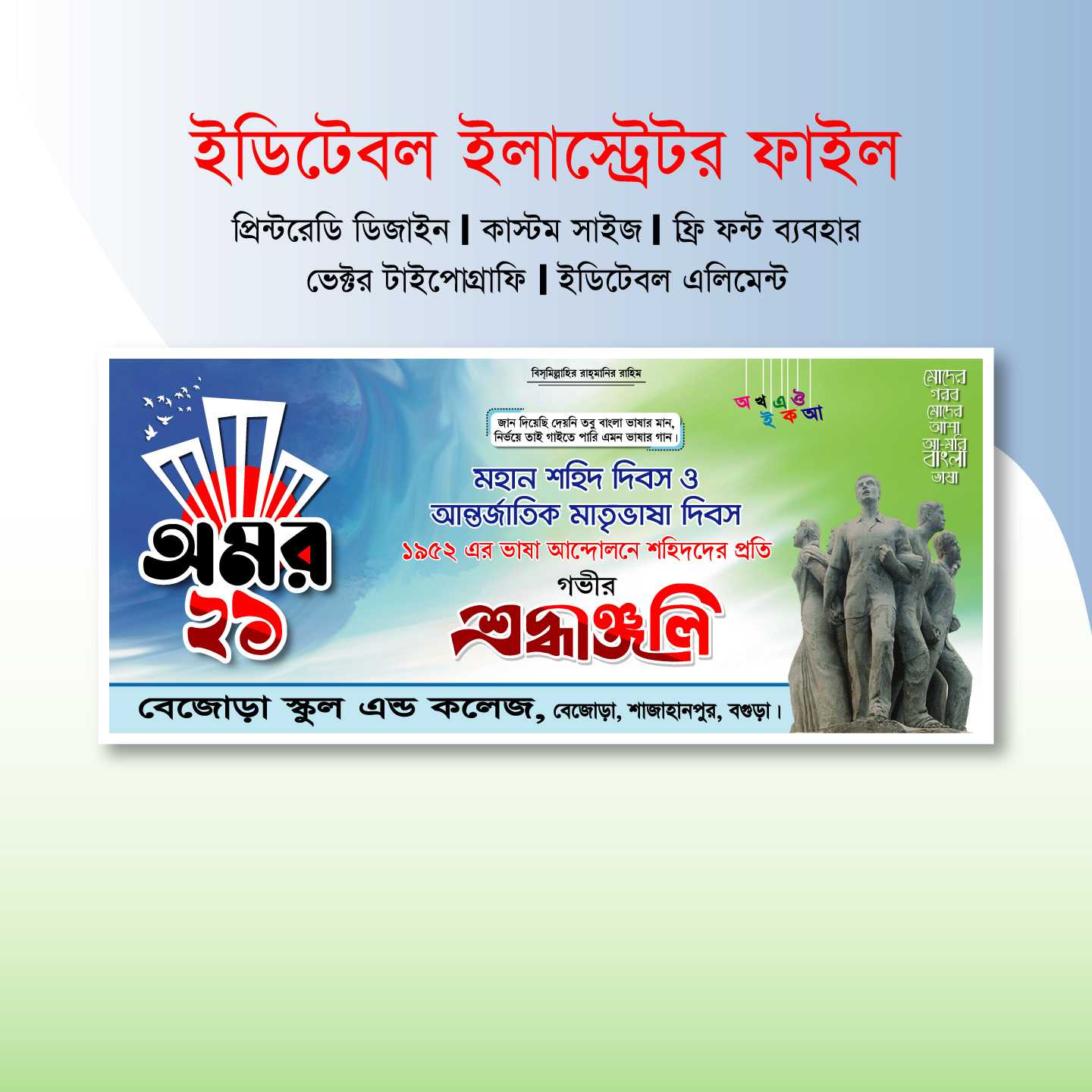 21 February Banner 2024/২১ শে ফেব্রুয়ারী ব্যানার ২০২৪ MR-01