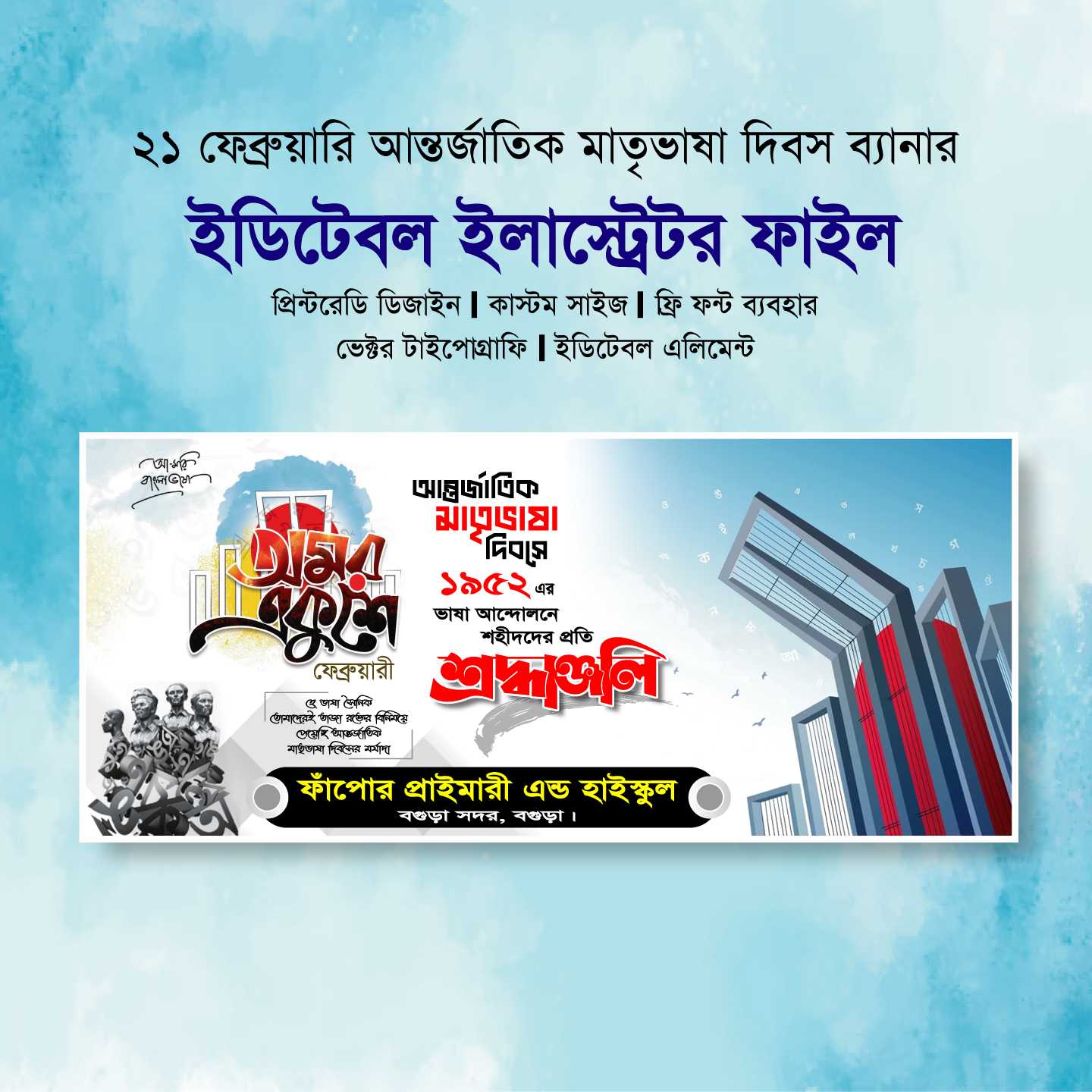 21 February Banner 2024/২১ শে ফেব্রুয়ারী ব্যানার ২০২৪ MR-02