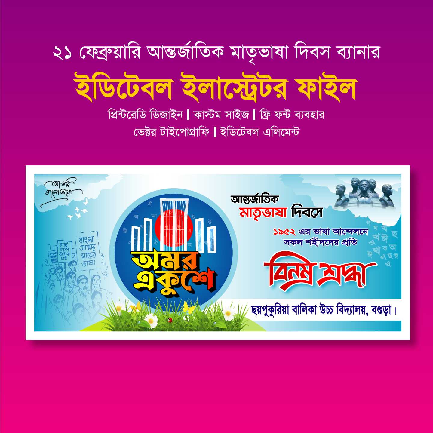 21 February Banner 2024/২১ শে ফেব্রুয়ারী ব্যানার ২০২৪ MR-05