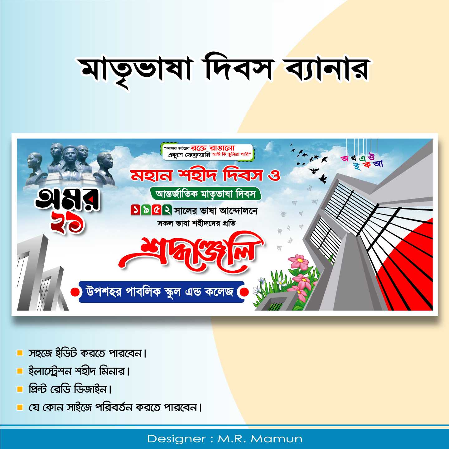 21 February Banner 2024/২১ শে ফেব্রুয়ারী ব্যানার ২০২৪ MR-07