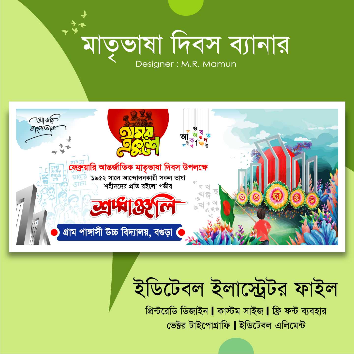 21 February Banner 2024/২১ শে ফেব্রুয়ারী ব্যানার ২০২৪ MR-09