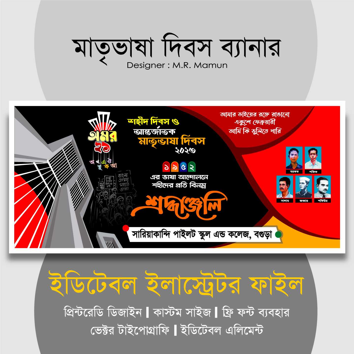 21 February Banner 2024/২১ শে ফেব্রুয়ারী ব্যানার ২০২৪ MR-10