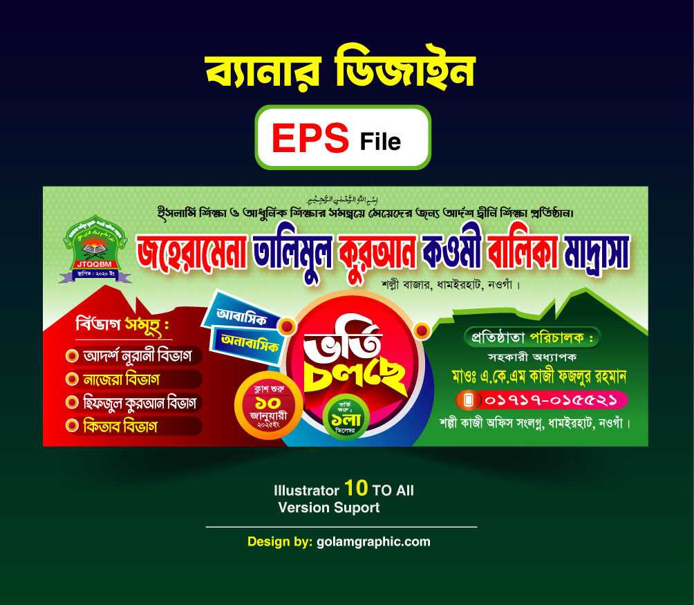 Madrasha Admission Banner Design/মাদ্রাসা ভর্তির ব্যানার ডিজাইন 02